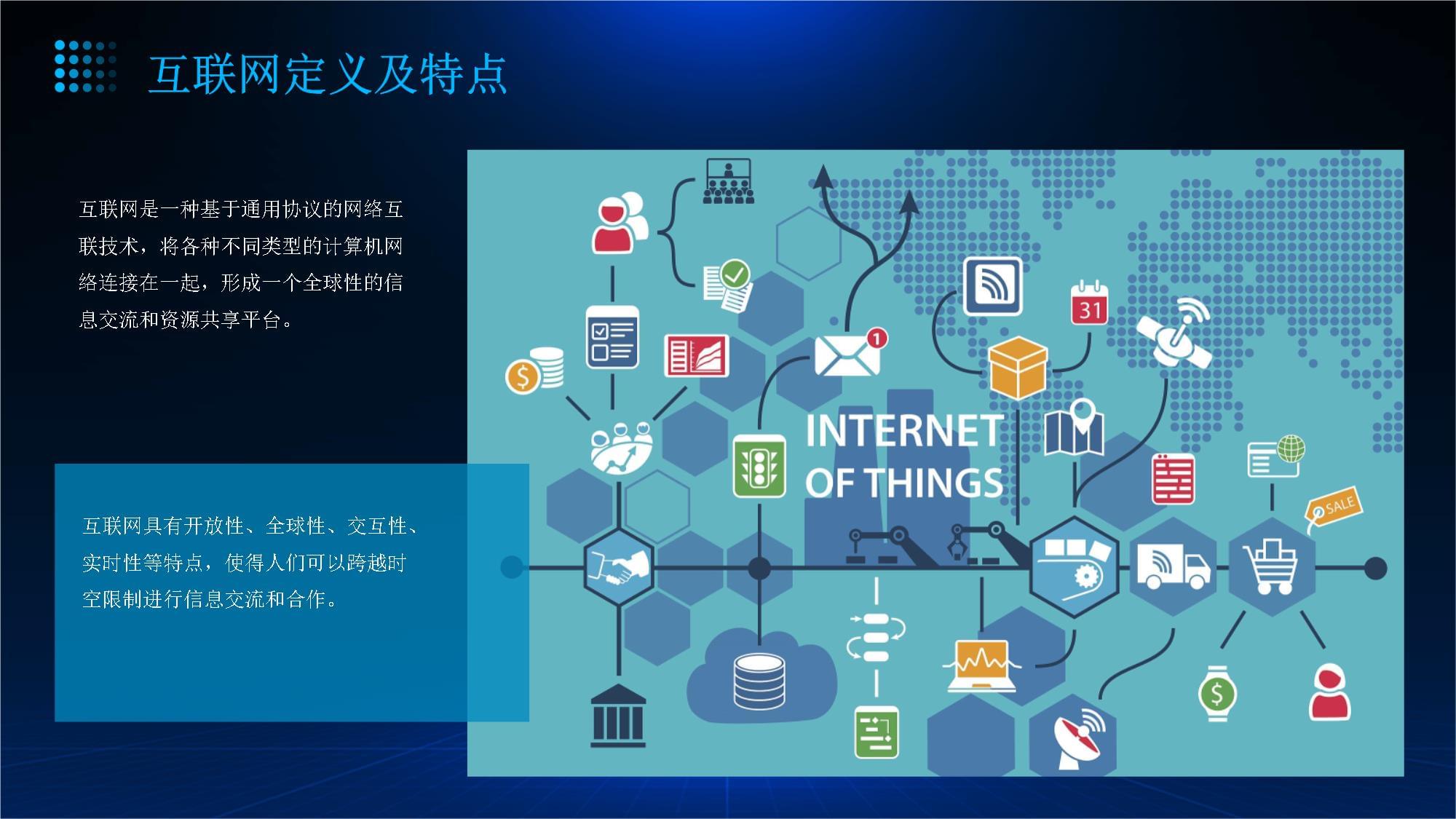 互聯(lián)網(wǎng)、物聯(lián)網(wǎng)與計(jì)算機(jī)軟硬件技術(shù)研發(fā) 構(gòu)建數(shù)字世界的基石與未來(lái)