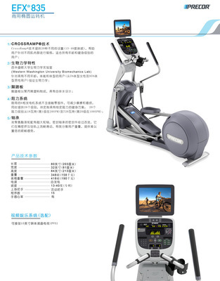 探秘PRECOR EFX835橢圓機(jī) 杭州立昂健身器材的品質(zhì)之選